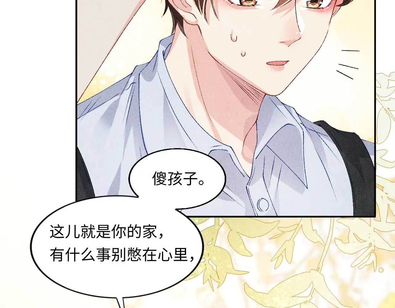 第45话 师哥发现珍珠反常 第31页