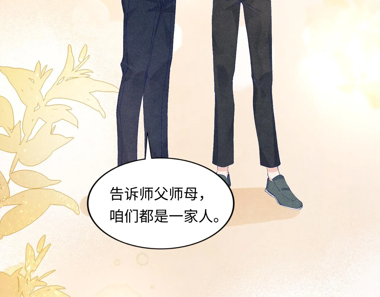 第45话 师哥发现珍珠反常 第33页