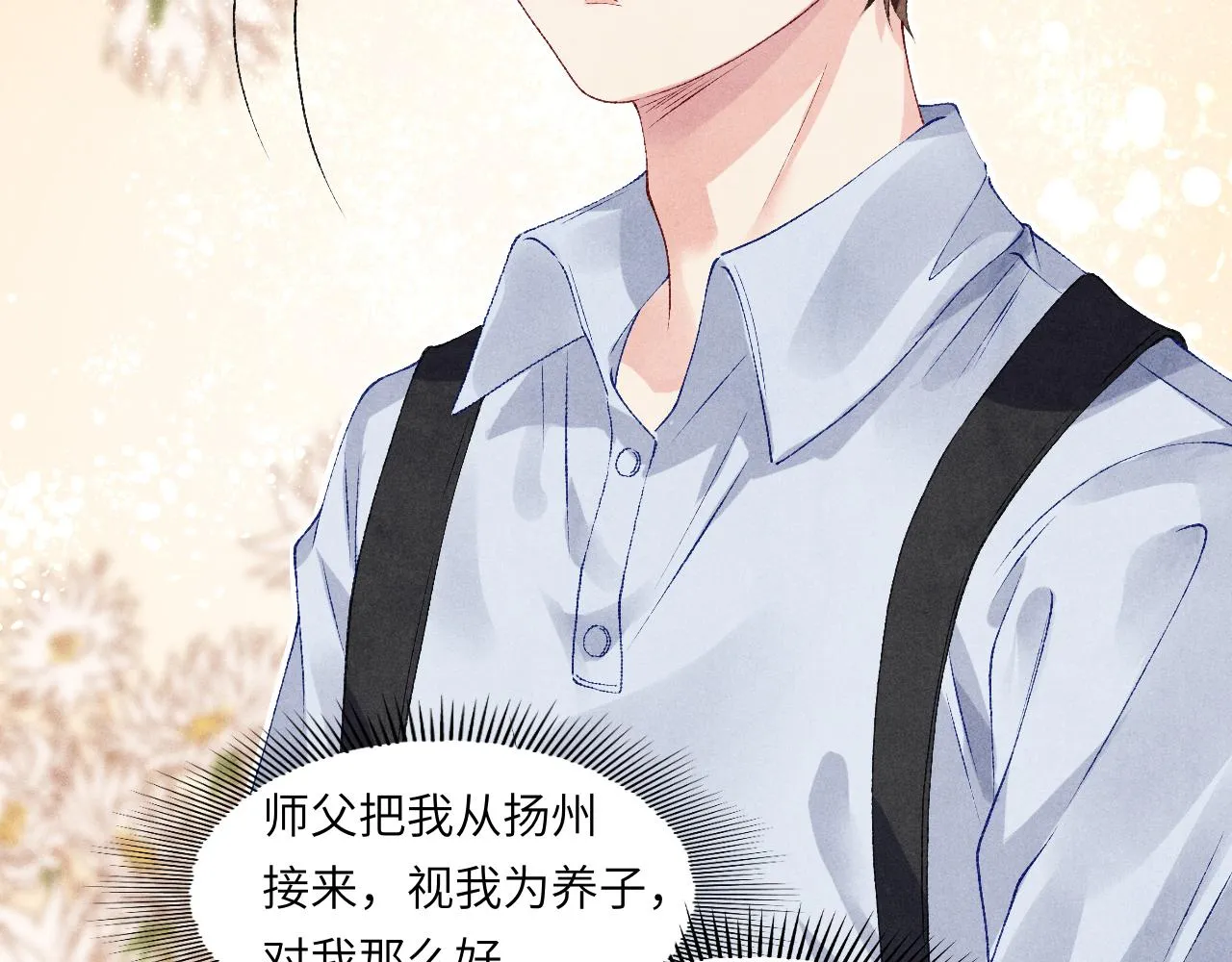 第45话 师哥发现珍珠反常 第37页