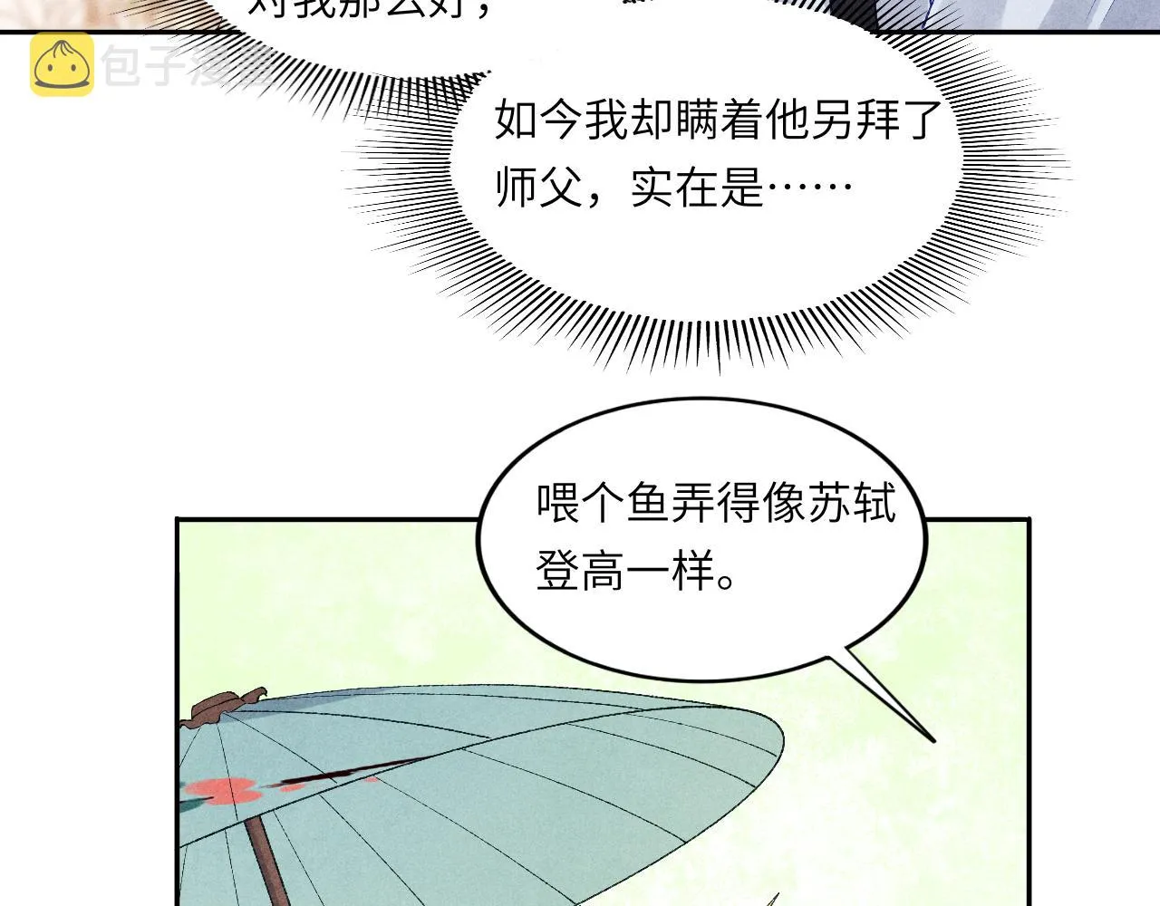 第45话 师哥发现珍珠反常 第38页