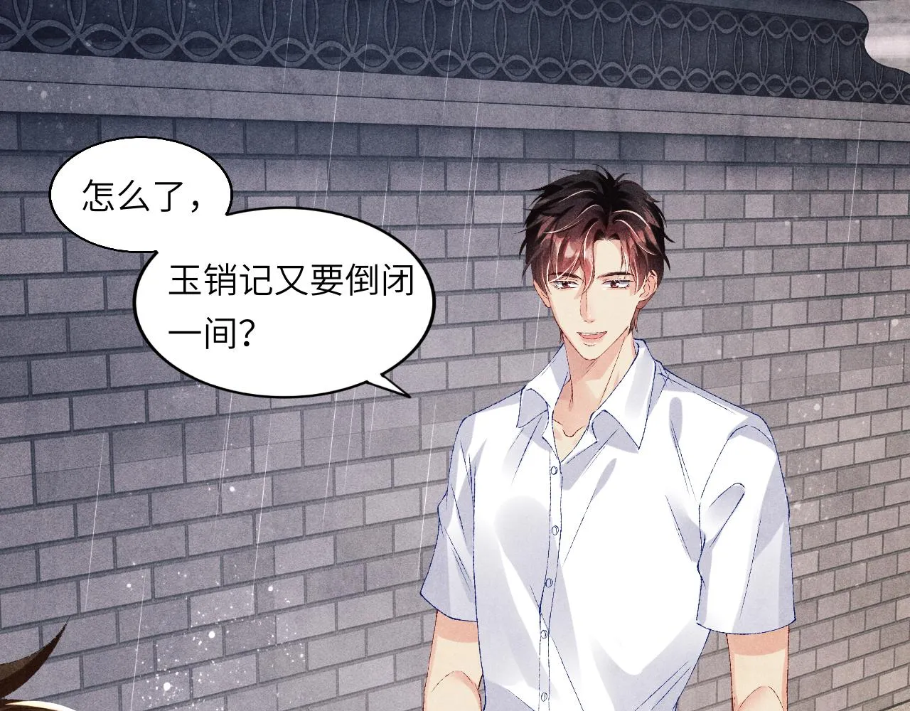 第45话 师哥发现珍珠反常 第40页