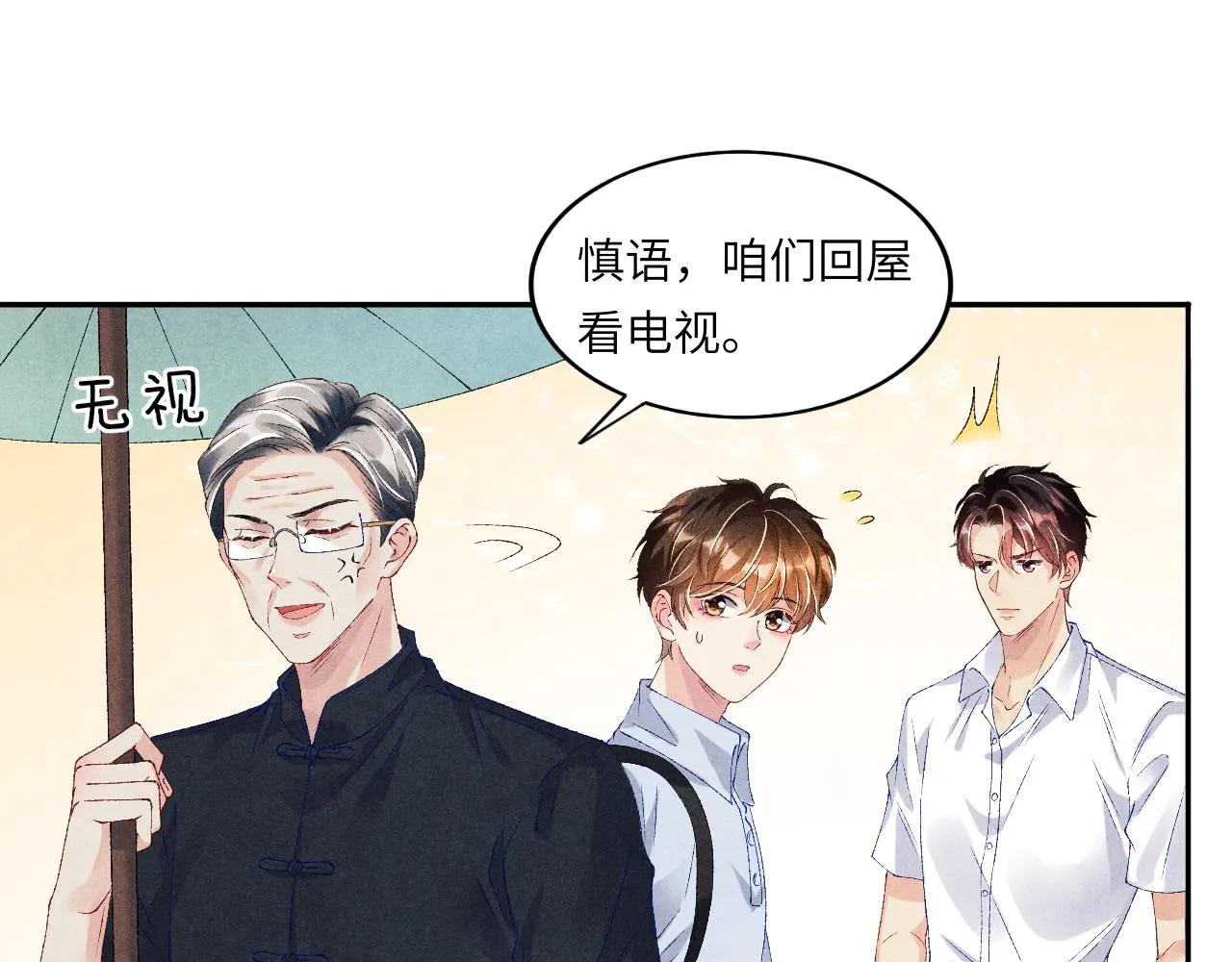 第45话 师哥发现珍珠反常 第43页