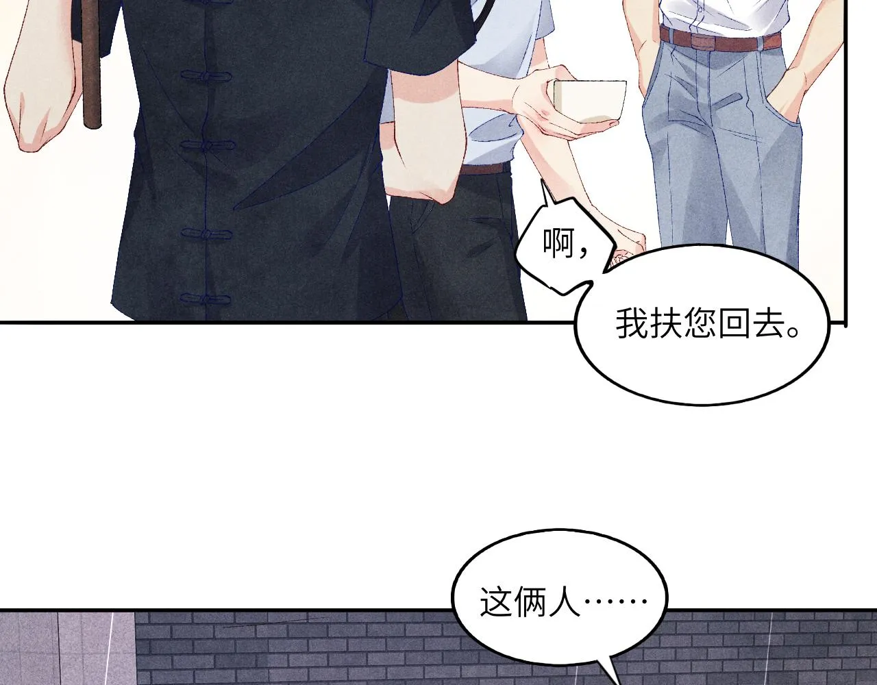 第45话 师哥发现珍珠反常 第44页