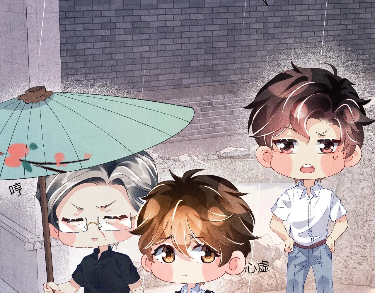 第45话 师哥发现珍珠反常 第45页