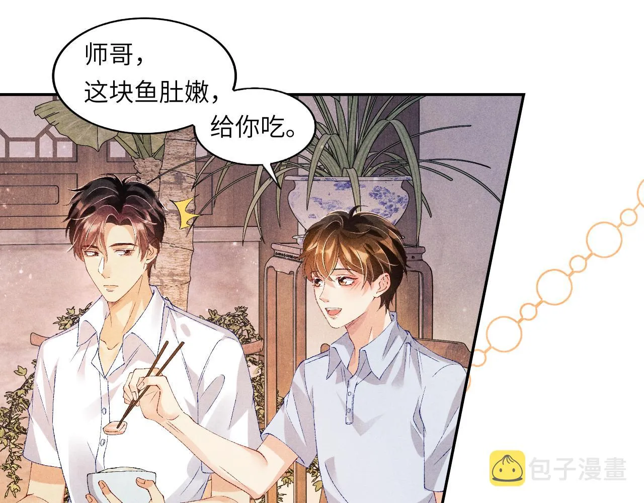 第45话 师哥发现珍珠反常 第50页