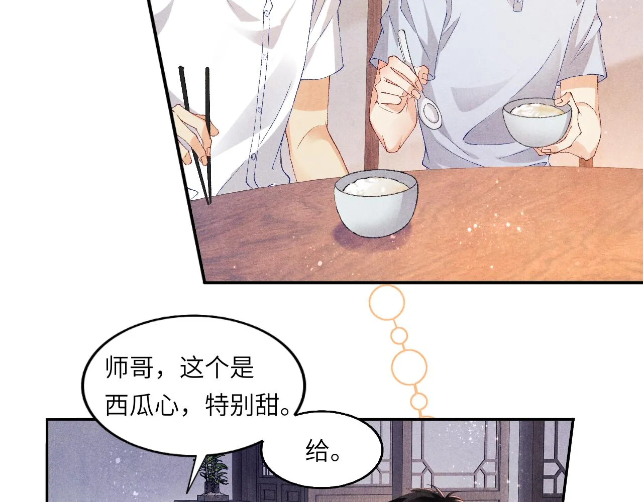 第45话 师哥发现珍珠反常 第52页