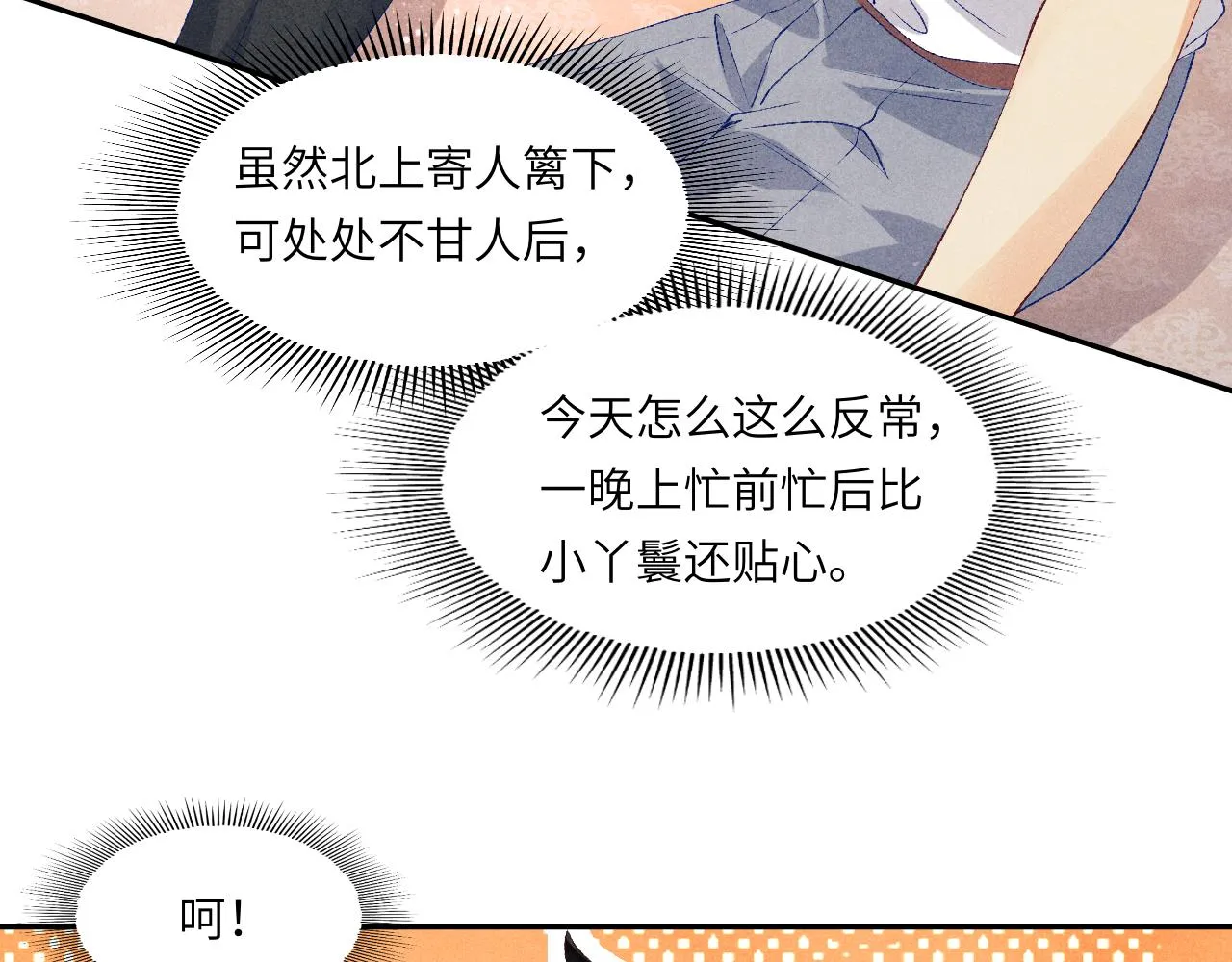 第45话 师哥发现珍珠反常 第56页