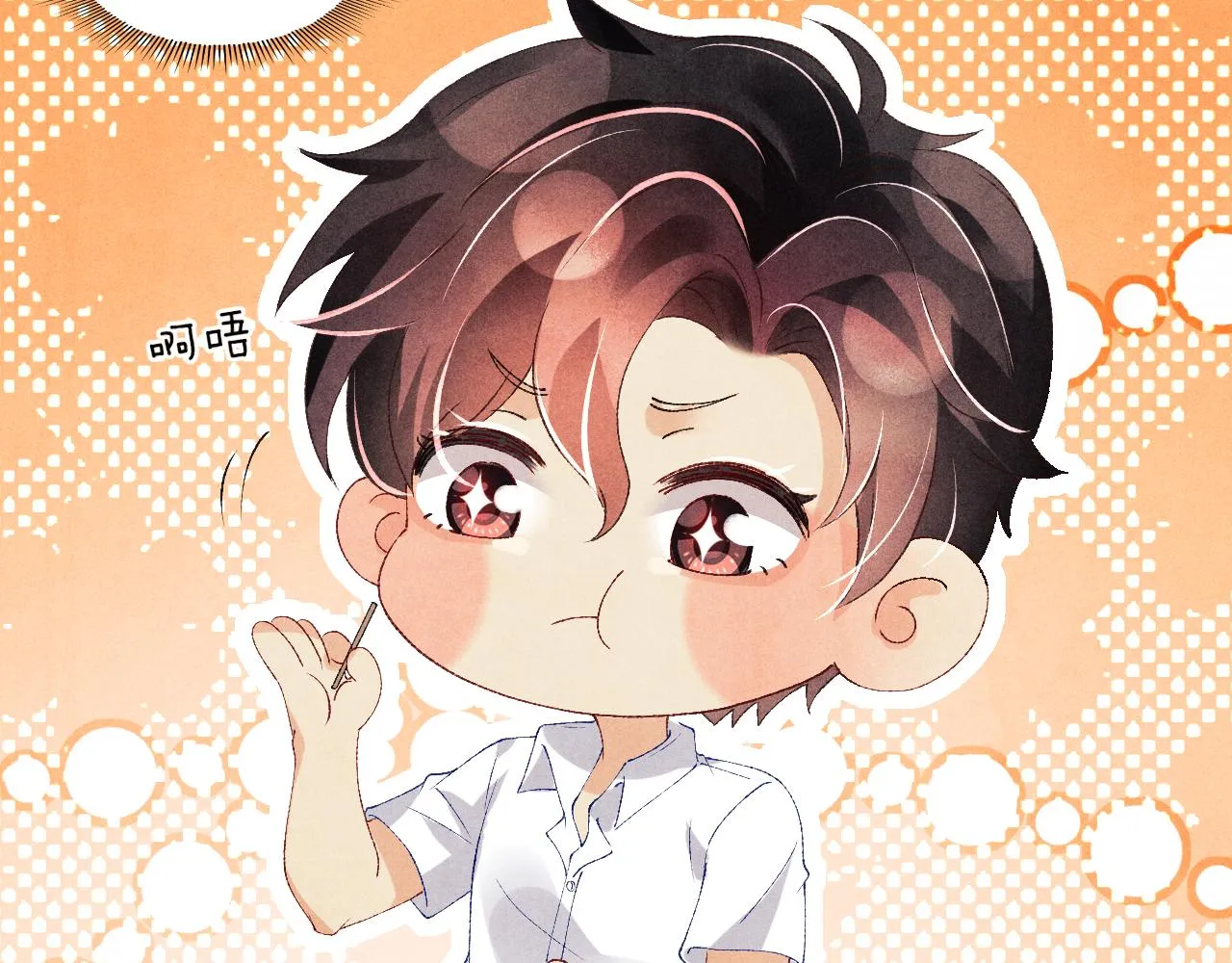 第45话 师哥发现珍珠反常 第57页