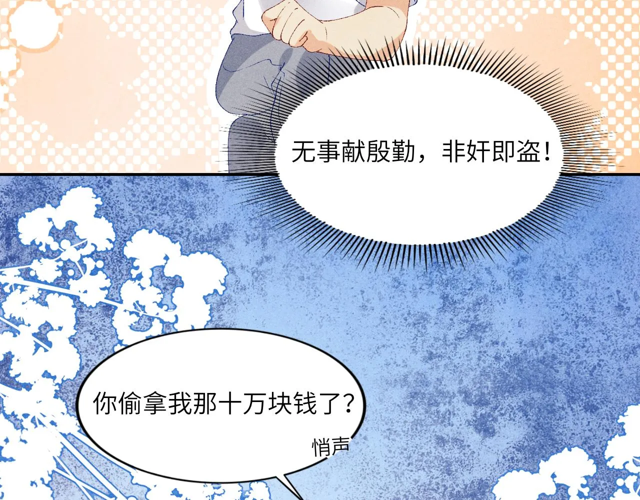 第45话 师哥发现珍珠反常 第58页