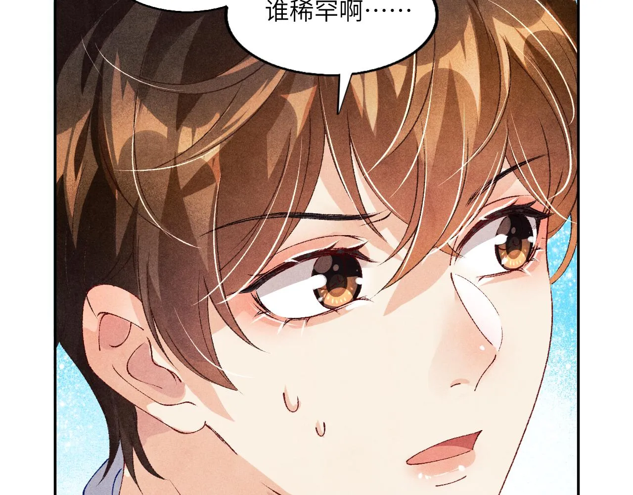 第45话 师哥发现珍珠反常 第61页