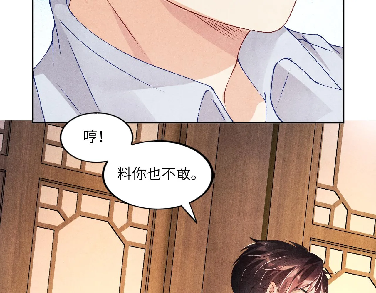 第45话 师哥发现珍珠反常 第62页
