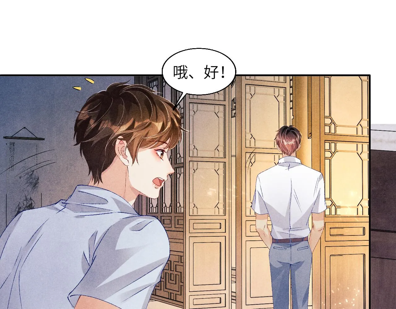 第45话 师哥发现珍珠反常 第66页