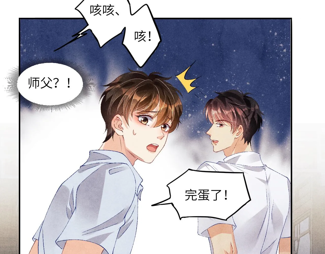第45话 师哥发现珍珠反常 第70页