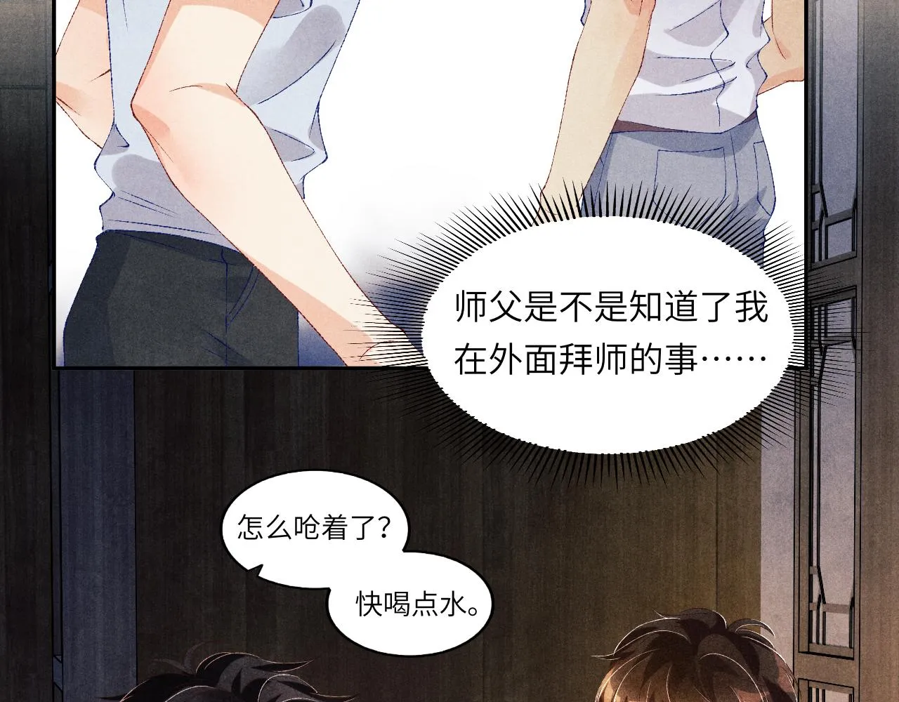 第45话 师哥发现珍珠反常 第71页
