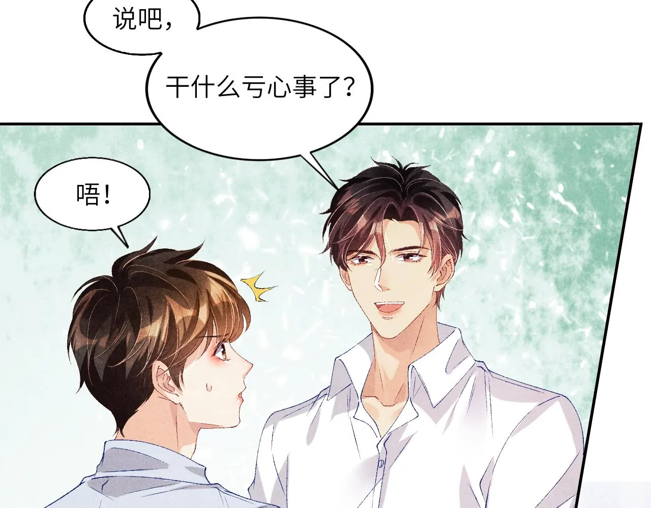 第45话 师哥发现珍珠反常 第74页