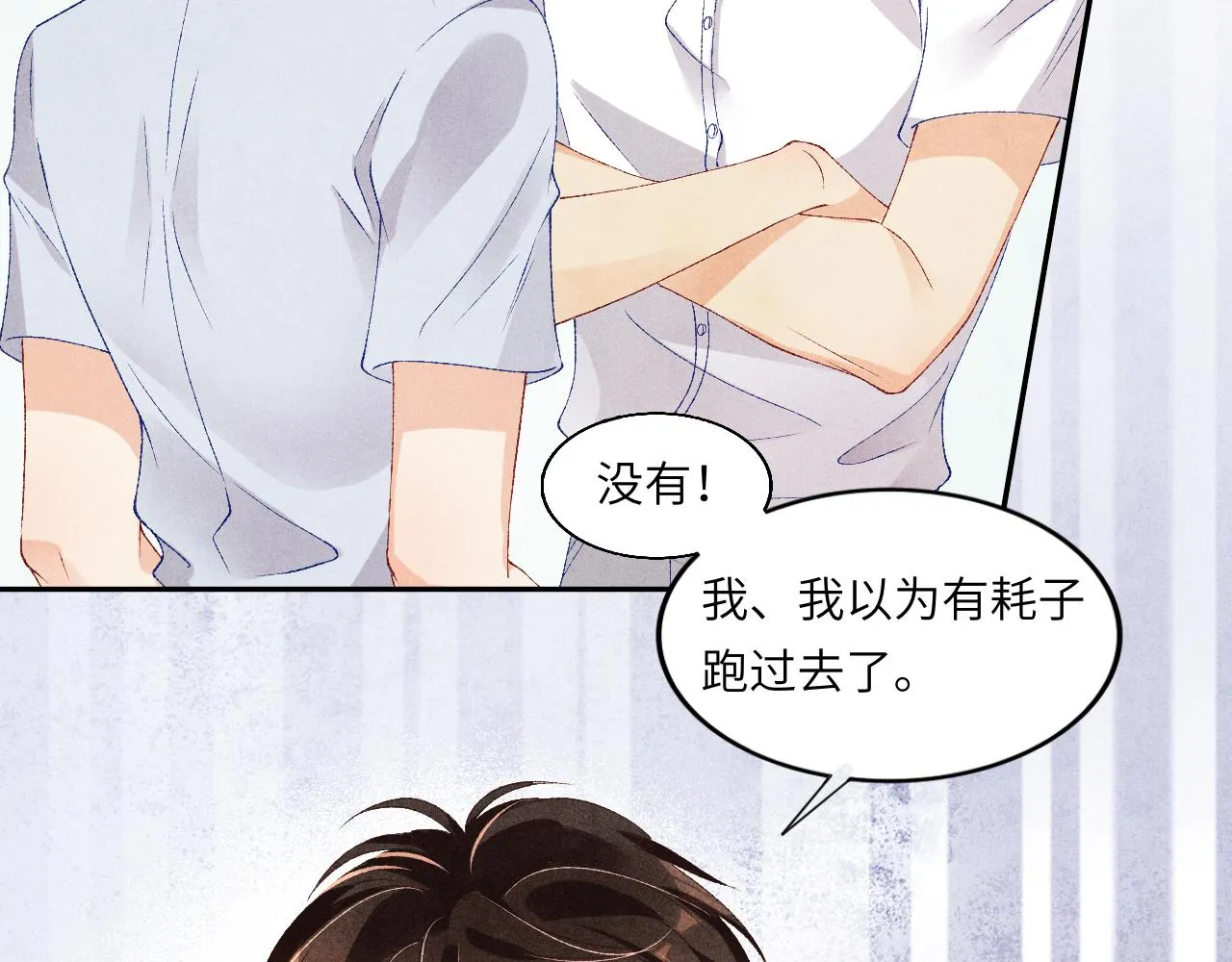 第45话 师哥发现珍珠反常 第75页
