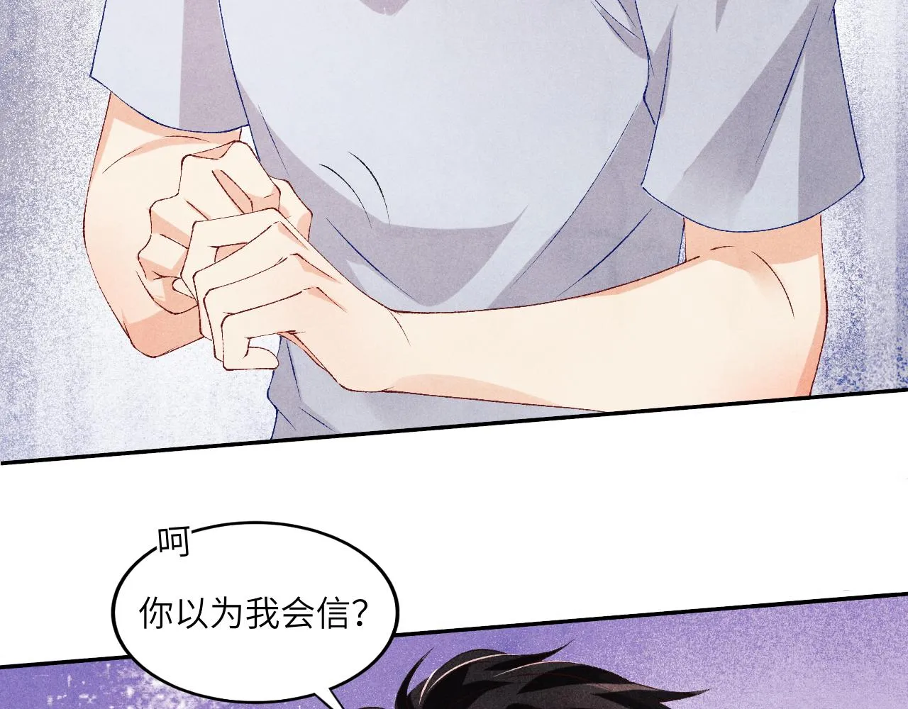第45话 师哥发现珍珠反常 第77页