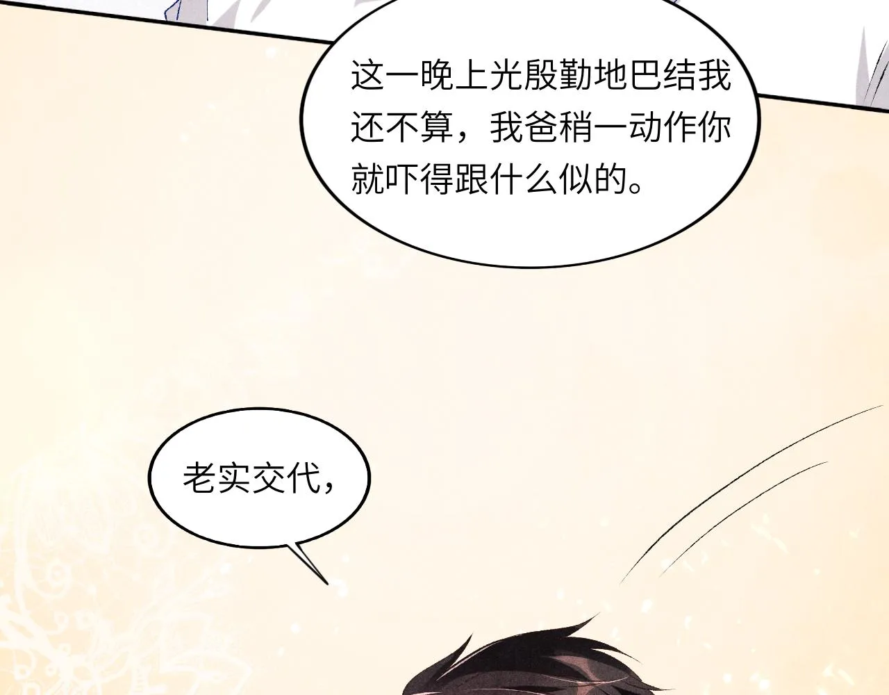 第45话 师哥发现珍珠反常 第79页