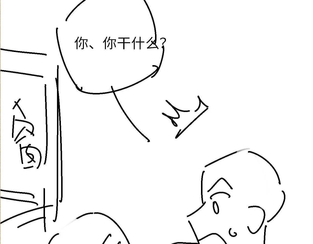 第45话 师哥发现珍珠反常 第85页