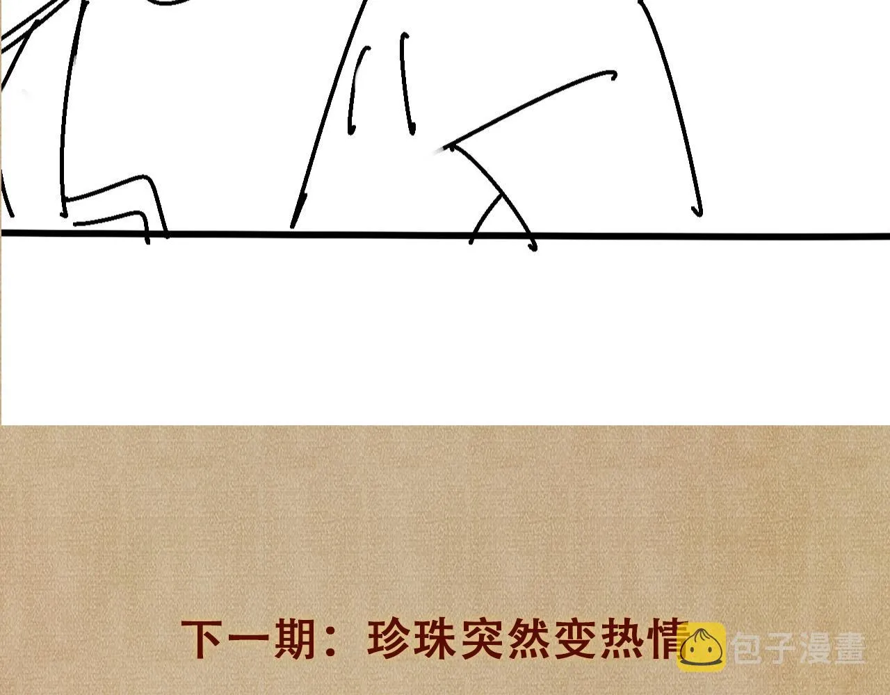 第45话 师哥发现珍珠反常 第87页