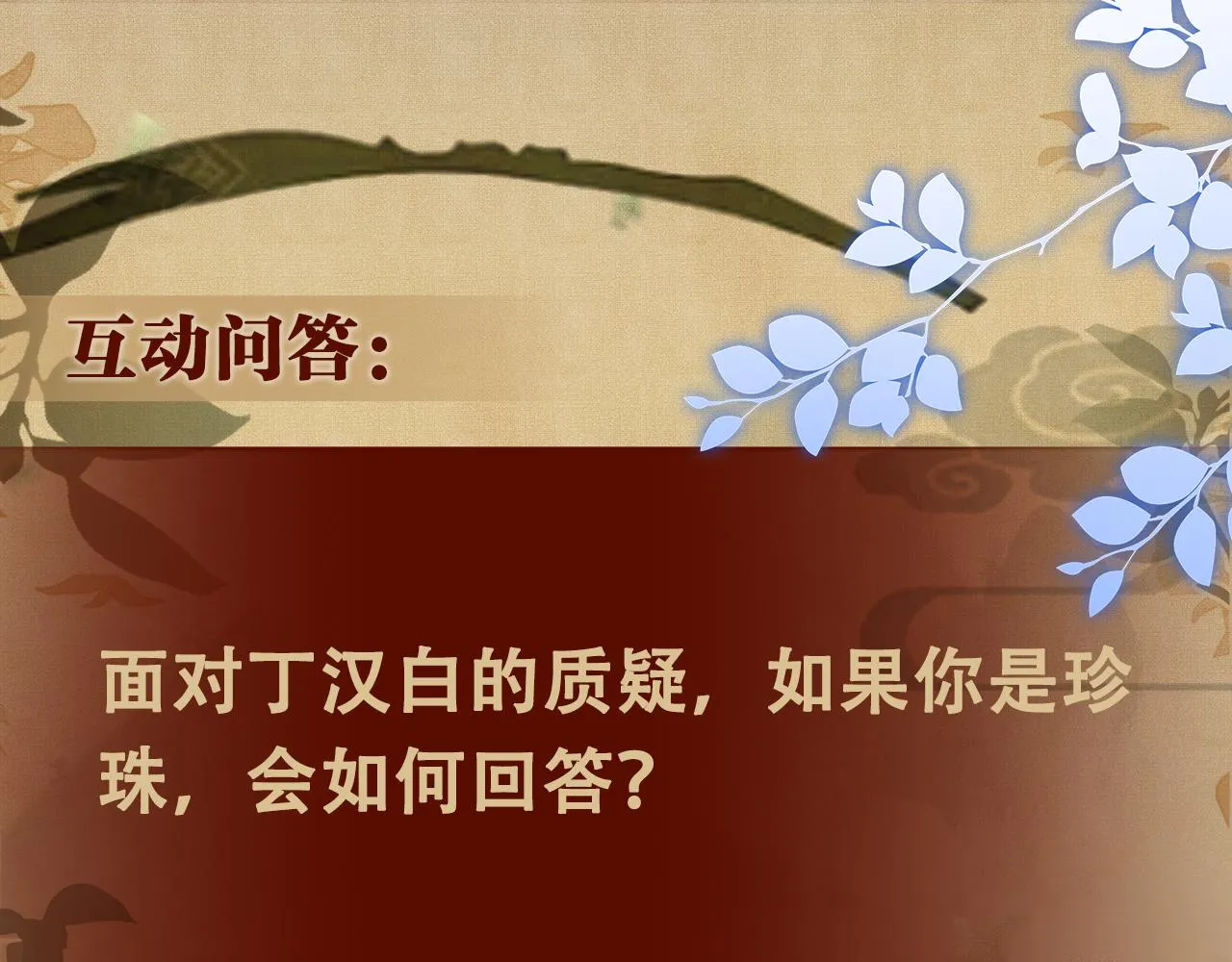 第45话 师哥发现珍珠反常 第89页