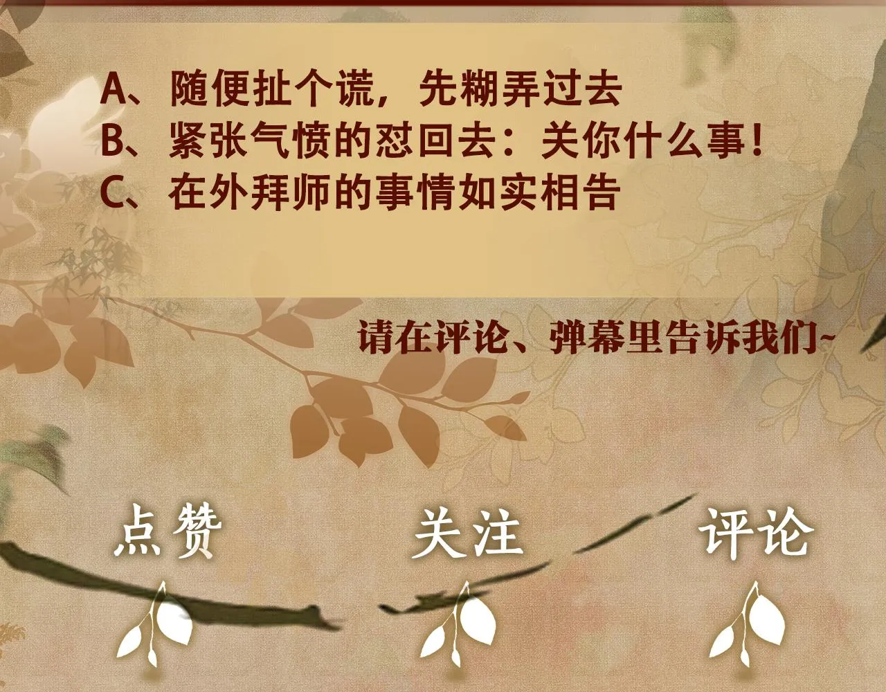 第45话 师哥发现珍珠反常 第90页
