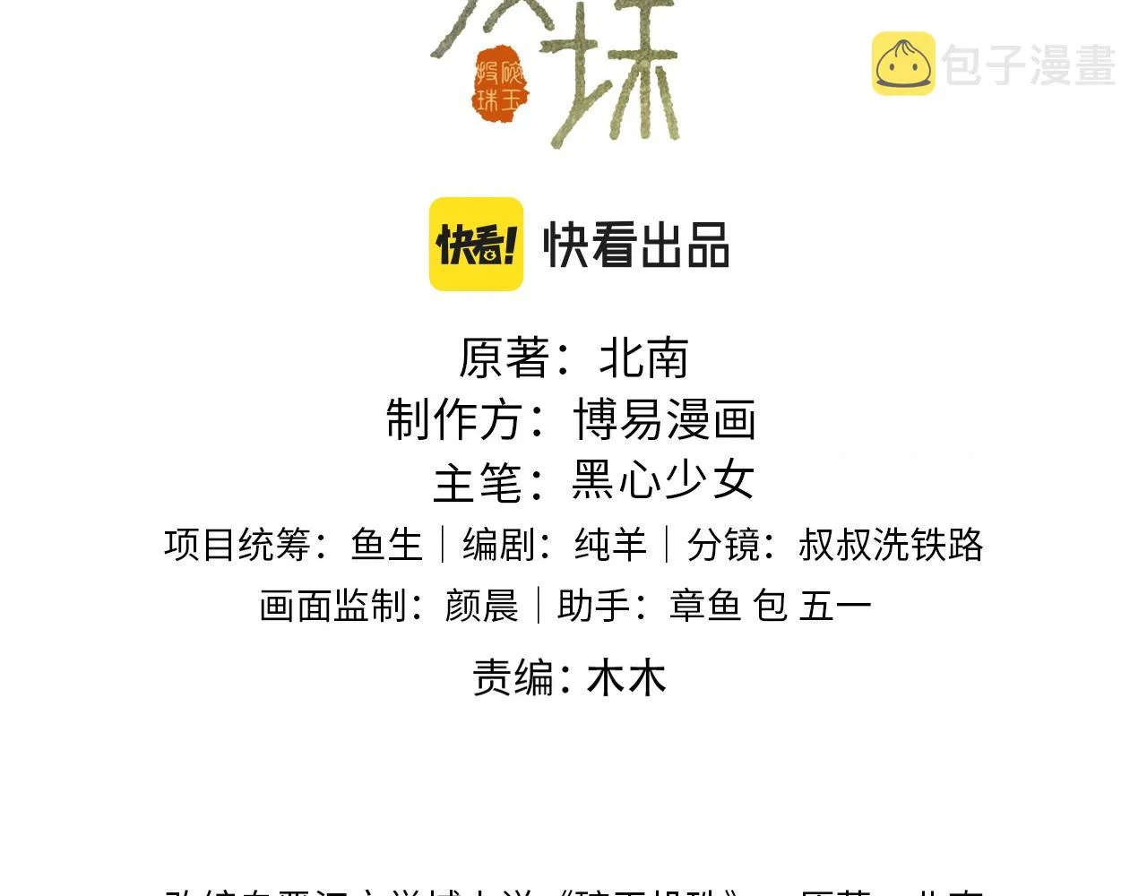第43话 师哥的宠溺 第3页