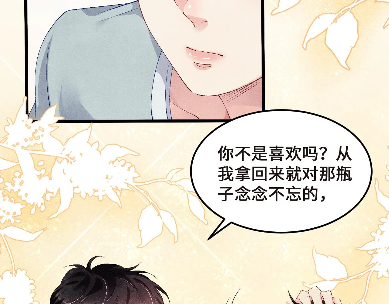 第43话 师哥的宠溺 第6页