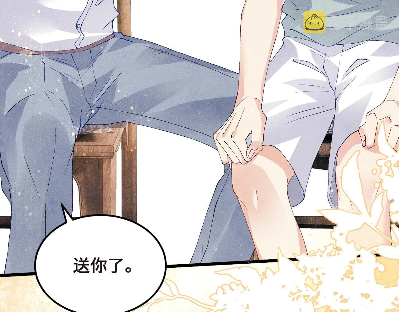 第43话 师哥的宠溺 第8页