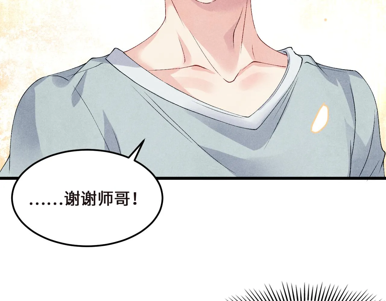 第43话 师哥的宠溺 第10页