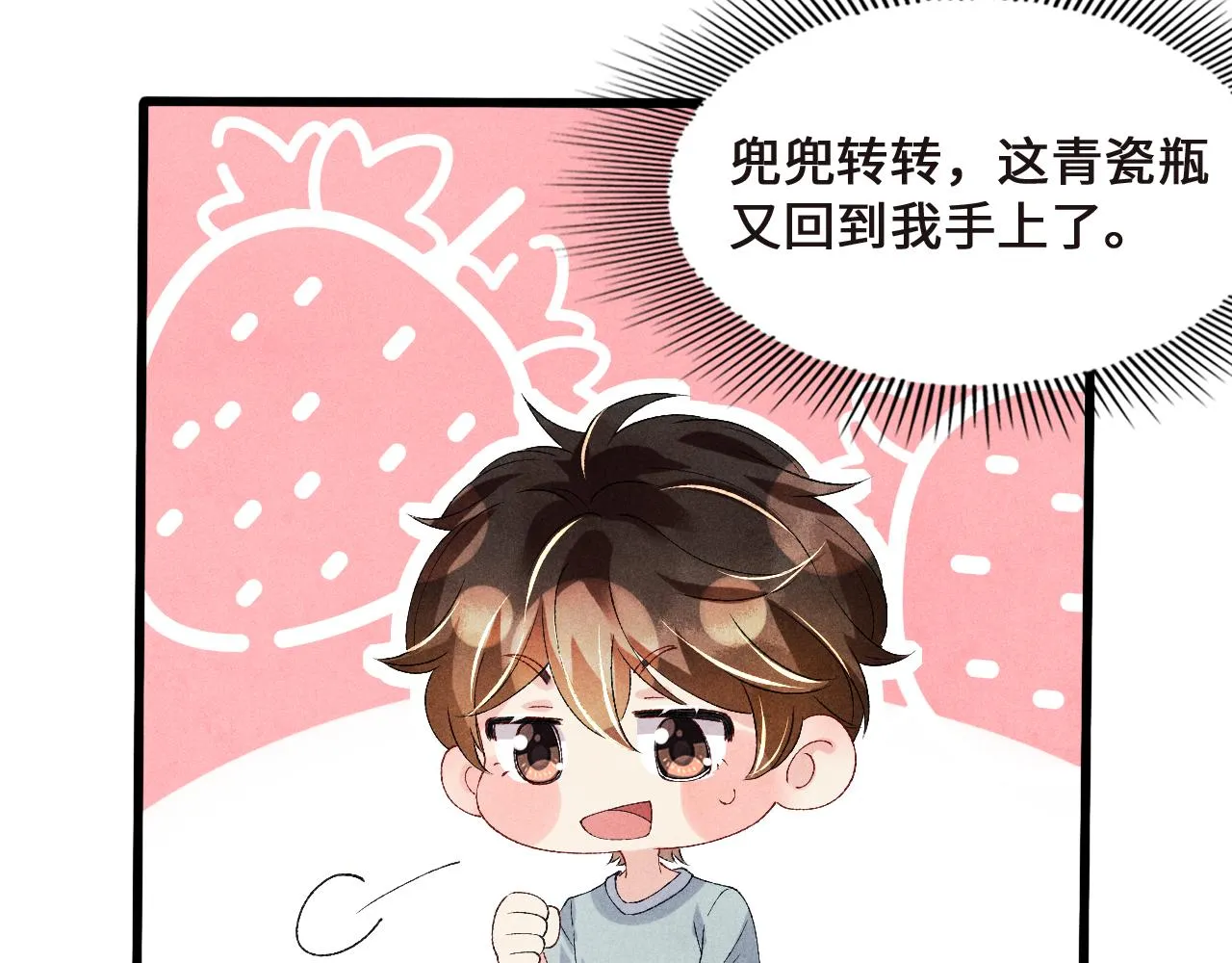 第43话 师哥的宠溺 第11页