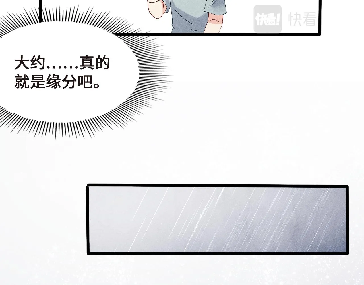 第43话 师哥的宠溺 第12页