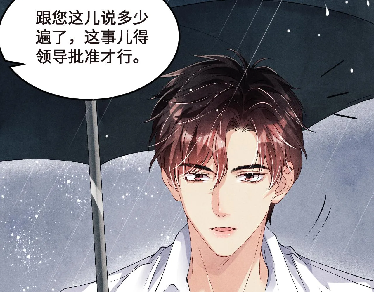 第43话 师哥的宠溺 第16页