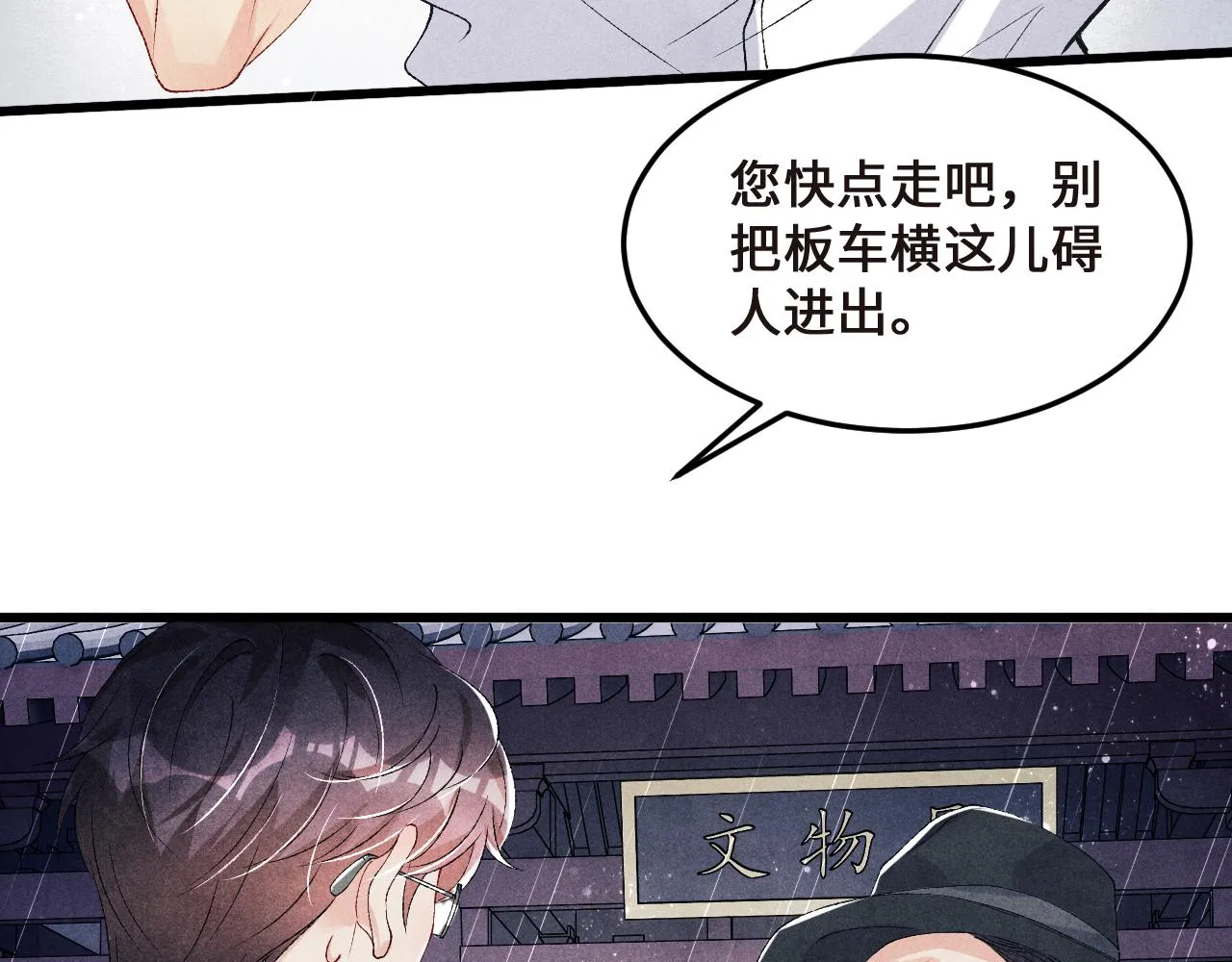 第43话 师哥的宠溺 第18页