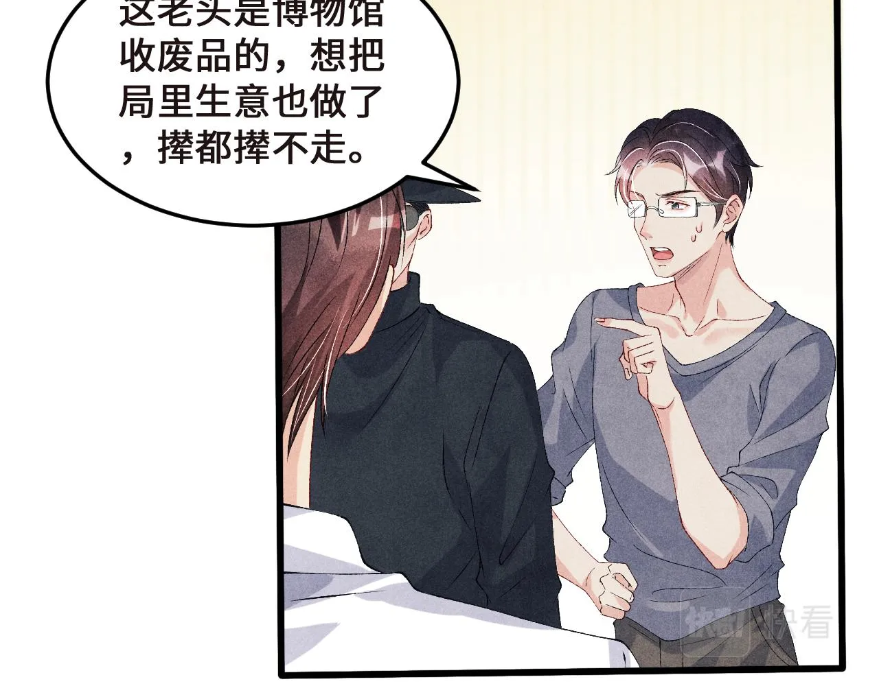 第43话 师哥的宠溺 第22页