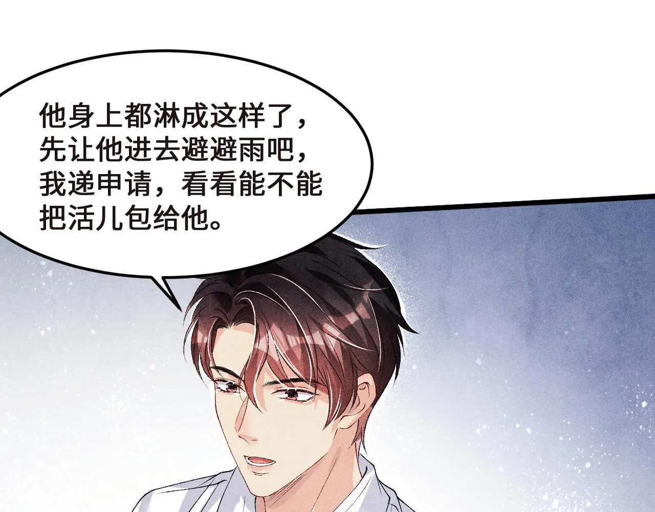 第43话 师哥的宠溺 第23页
