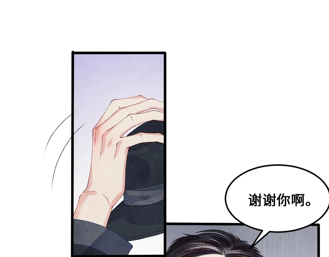 第43话 师哥的宠溺 第25页