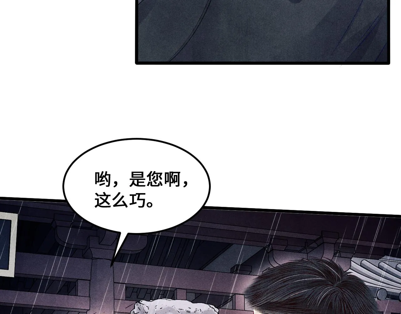 第43话 师哥的宠溺 第27页