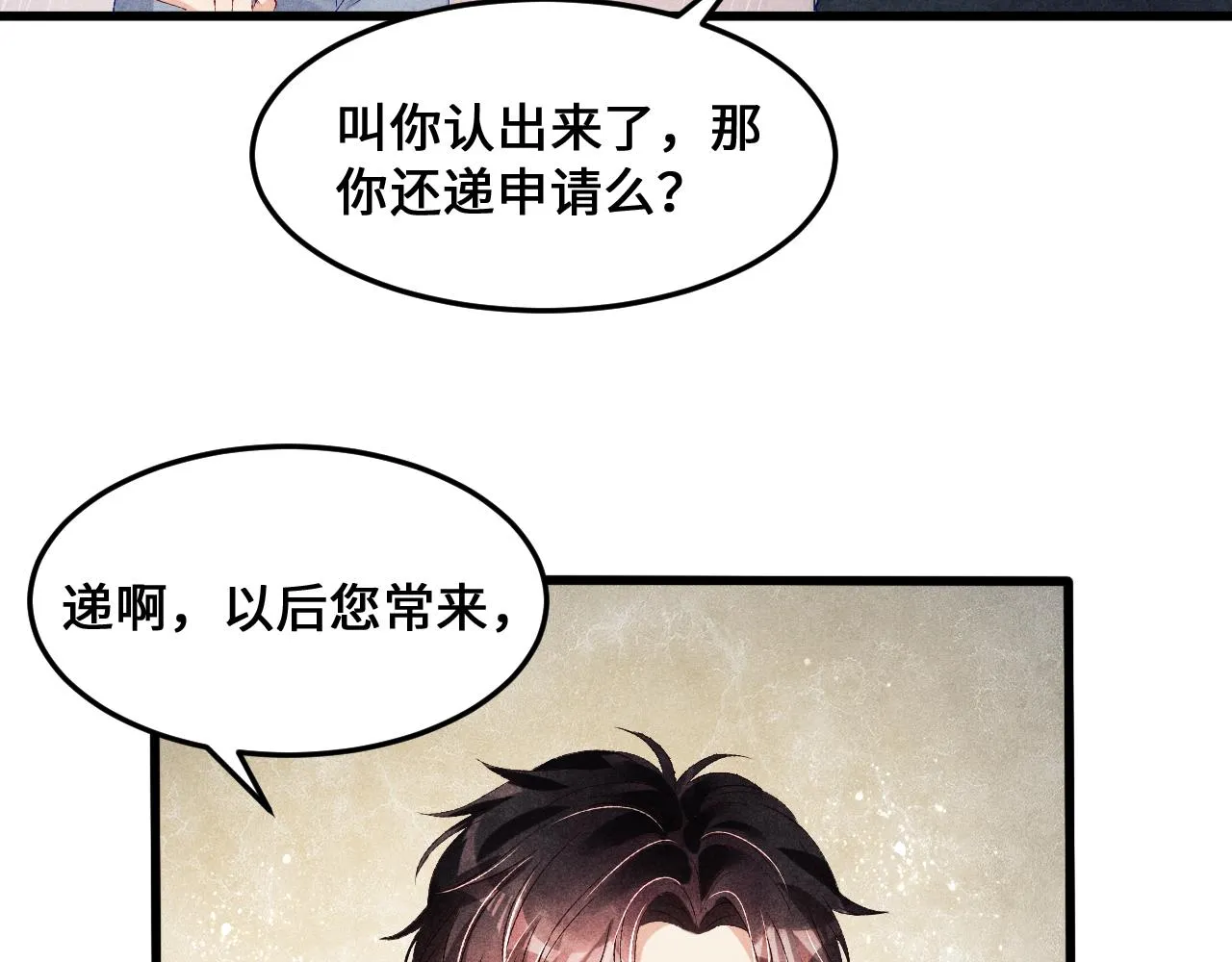 第43话 师哥的宠溺 第29页