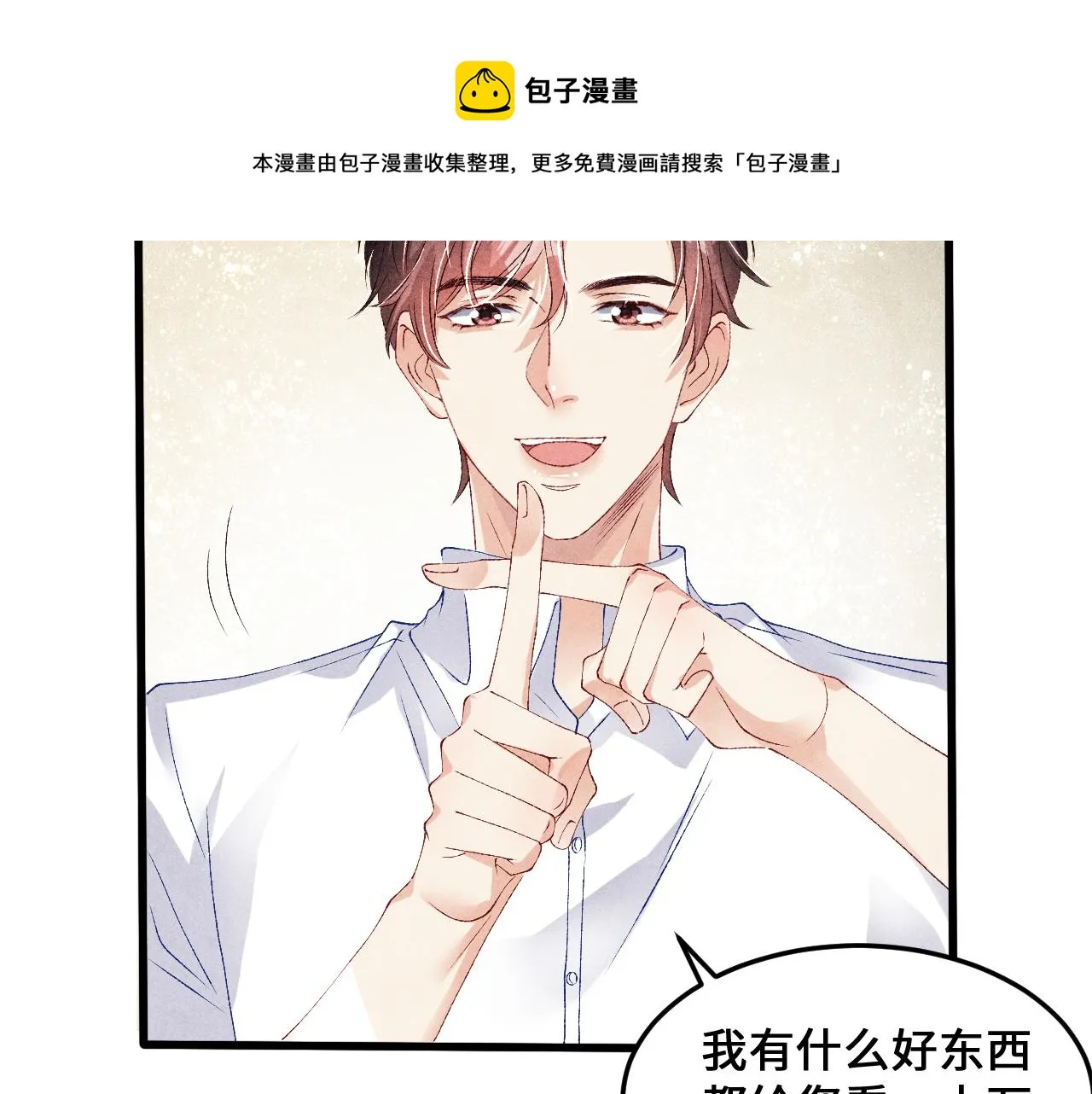 第43话 师哥的宠溺 第30页