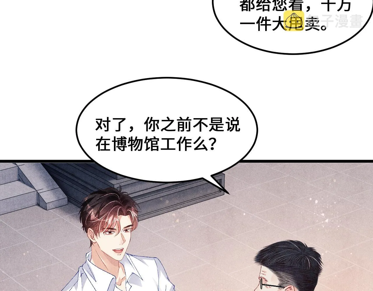第43话 师哥的宠溺 第31页