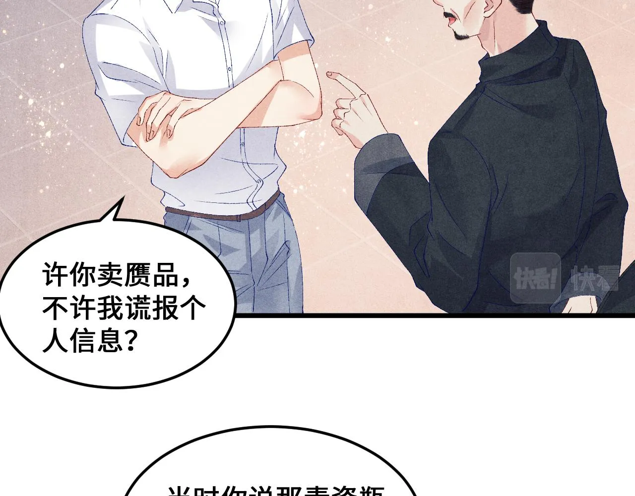 第43话 师哥的宠溺 第32页