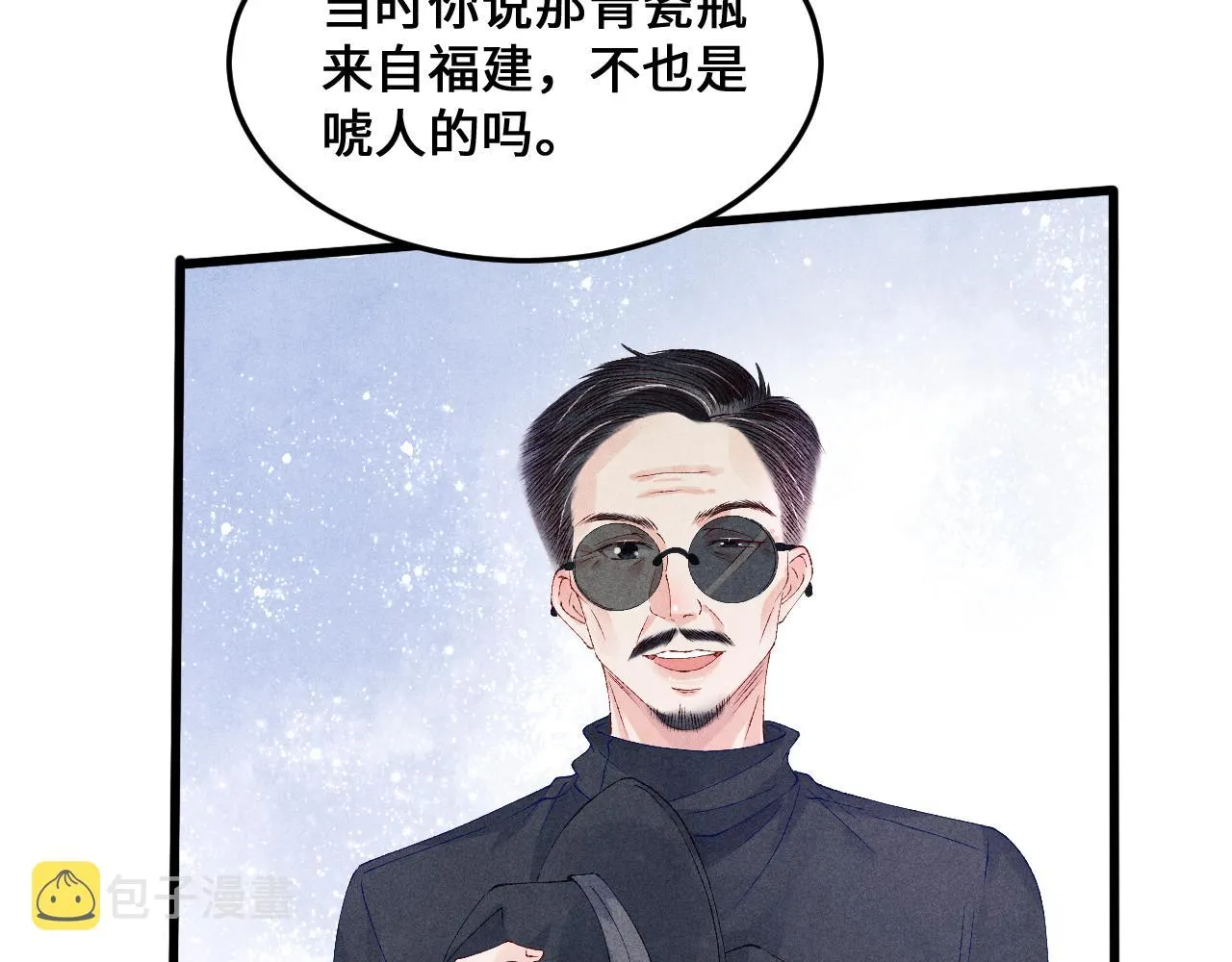第43话 师哥的宠溺 第33页