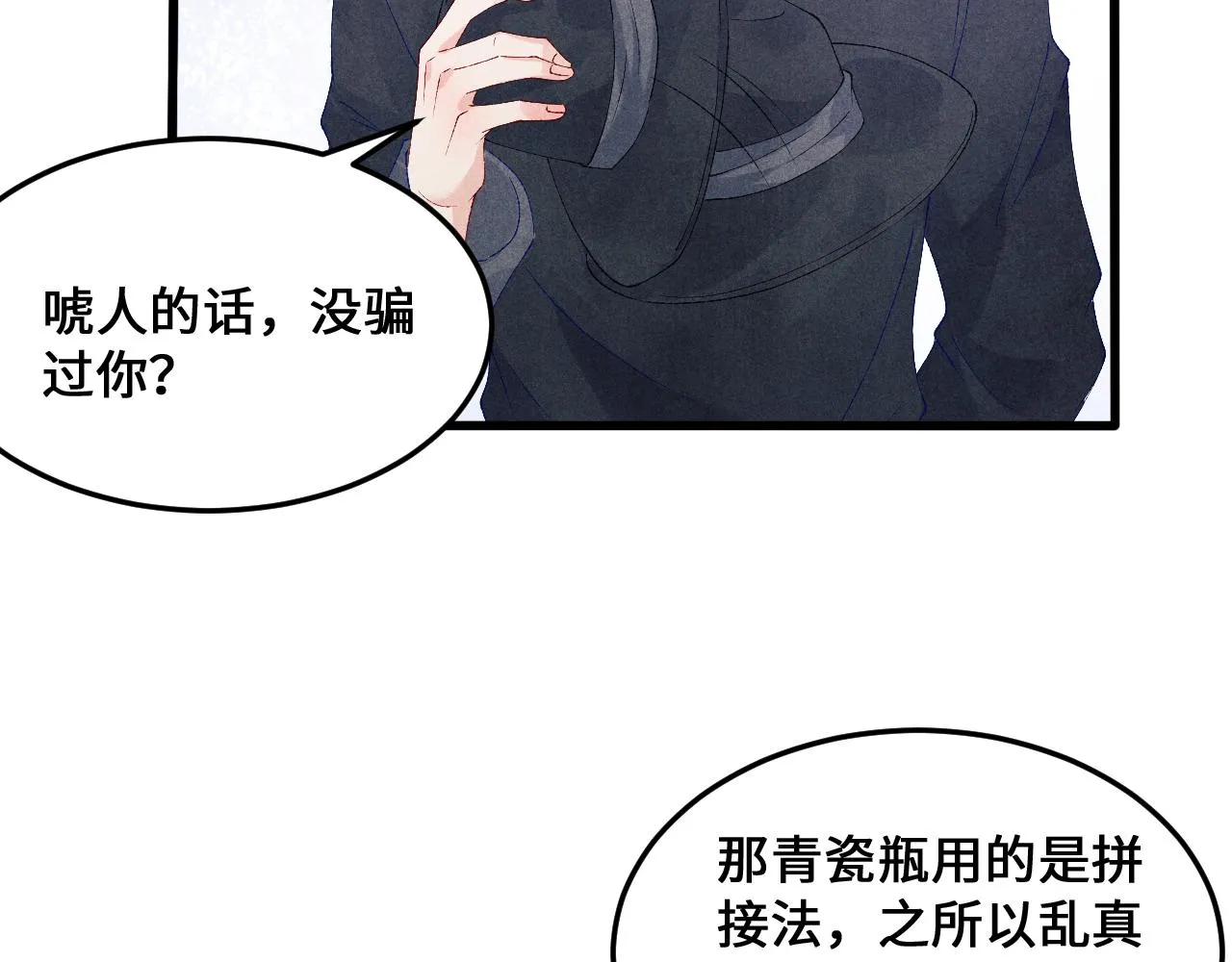 第43话 师哥的宠溺 第34页