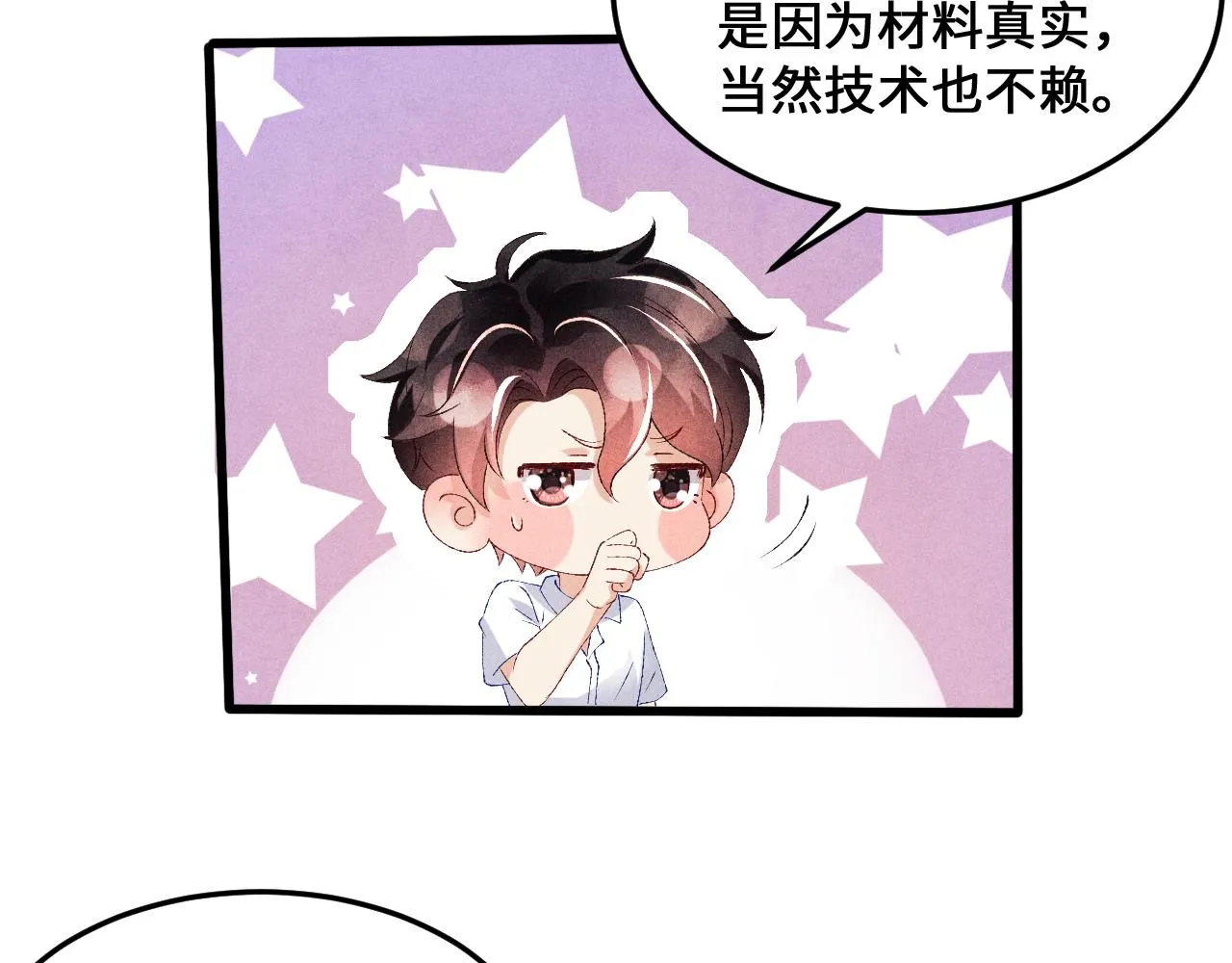 第43话 师哥的宠溺 第35页