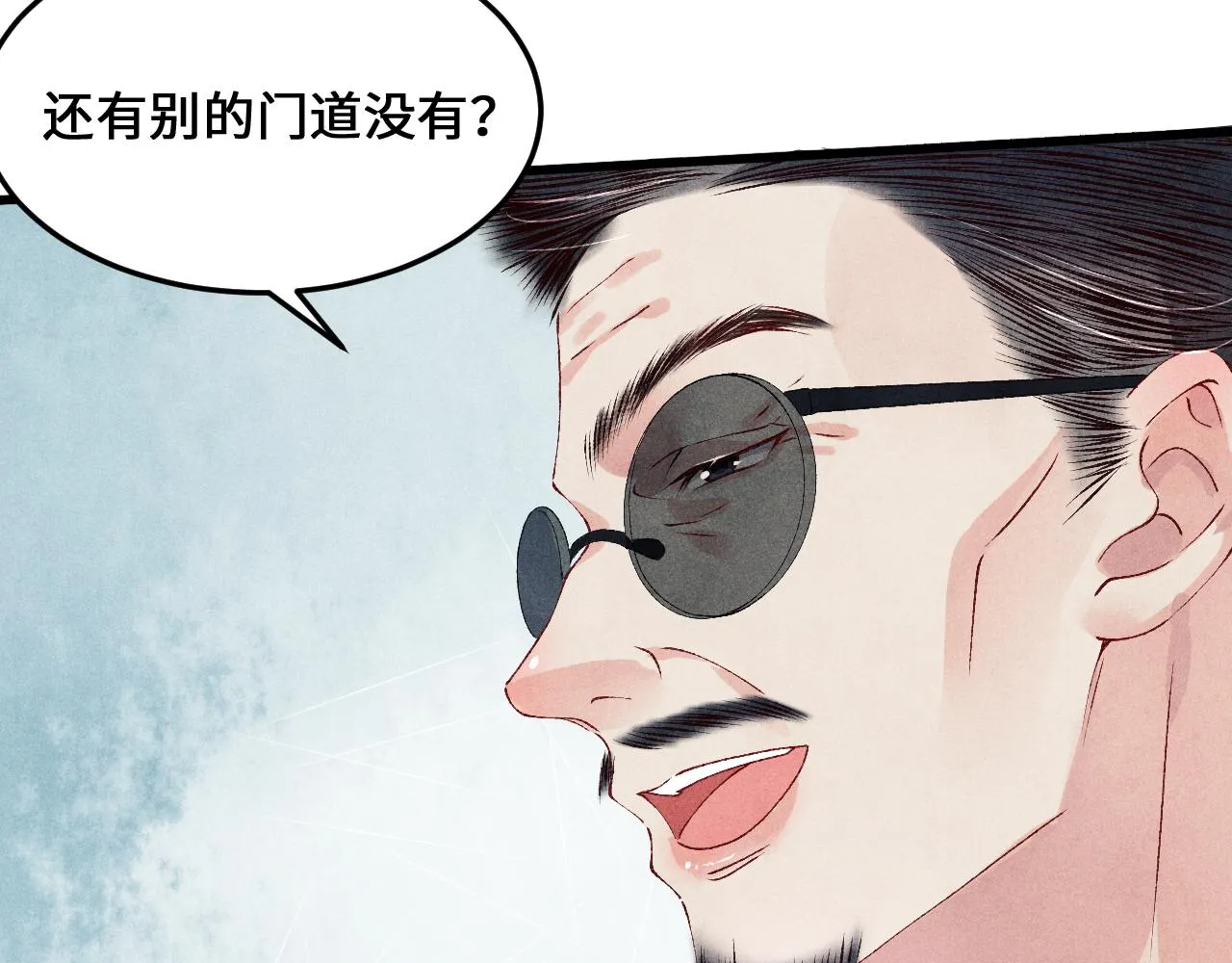 第43话 师哥的宠溺 第36页