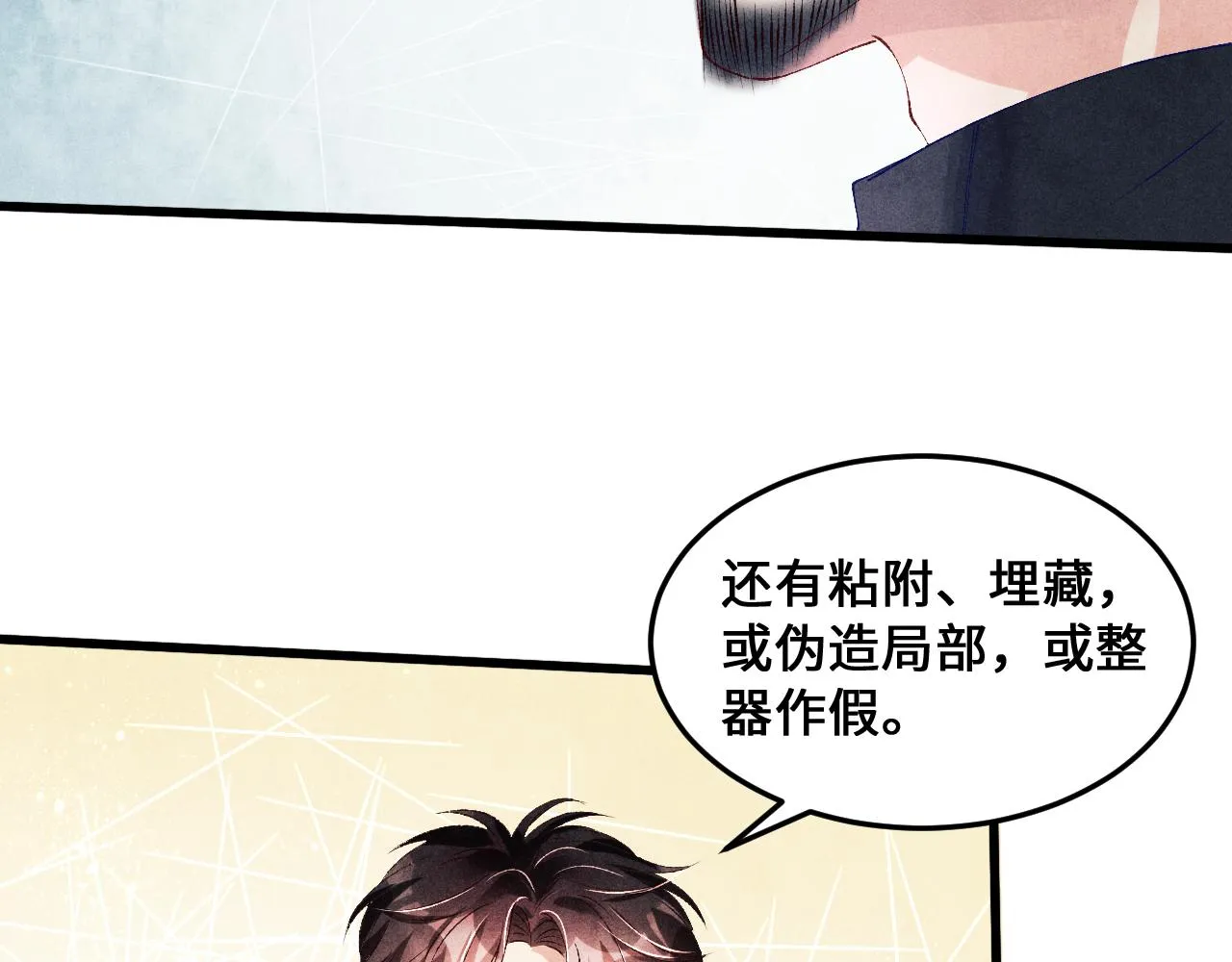 第43话 师哥的宠溺 第37页