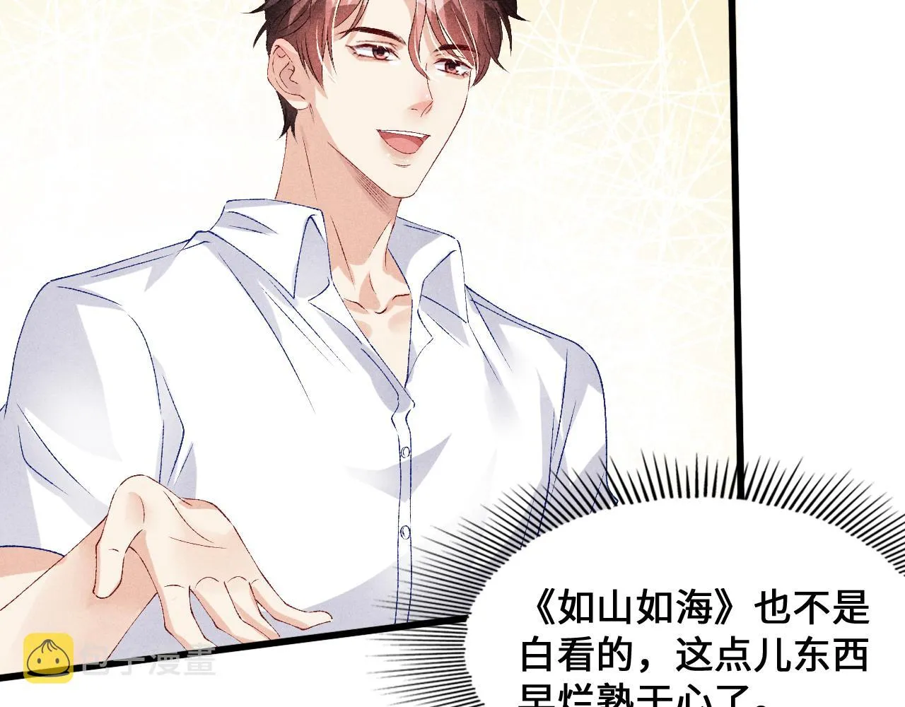 第43话 师哥的宠溺 第38页
