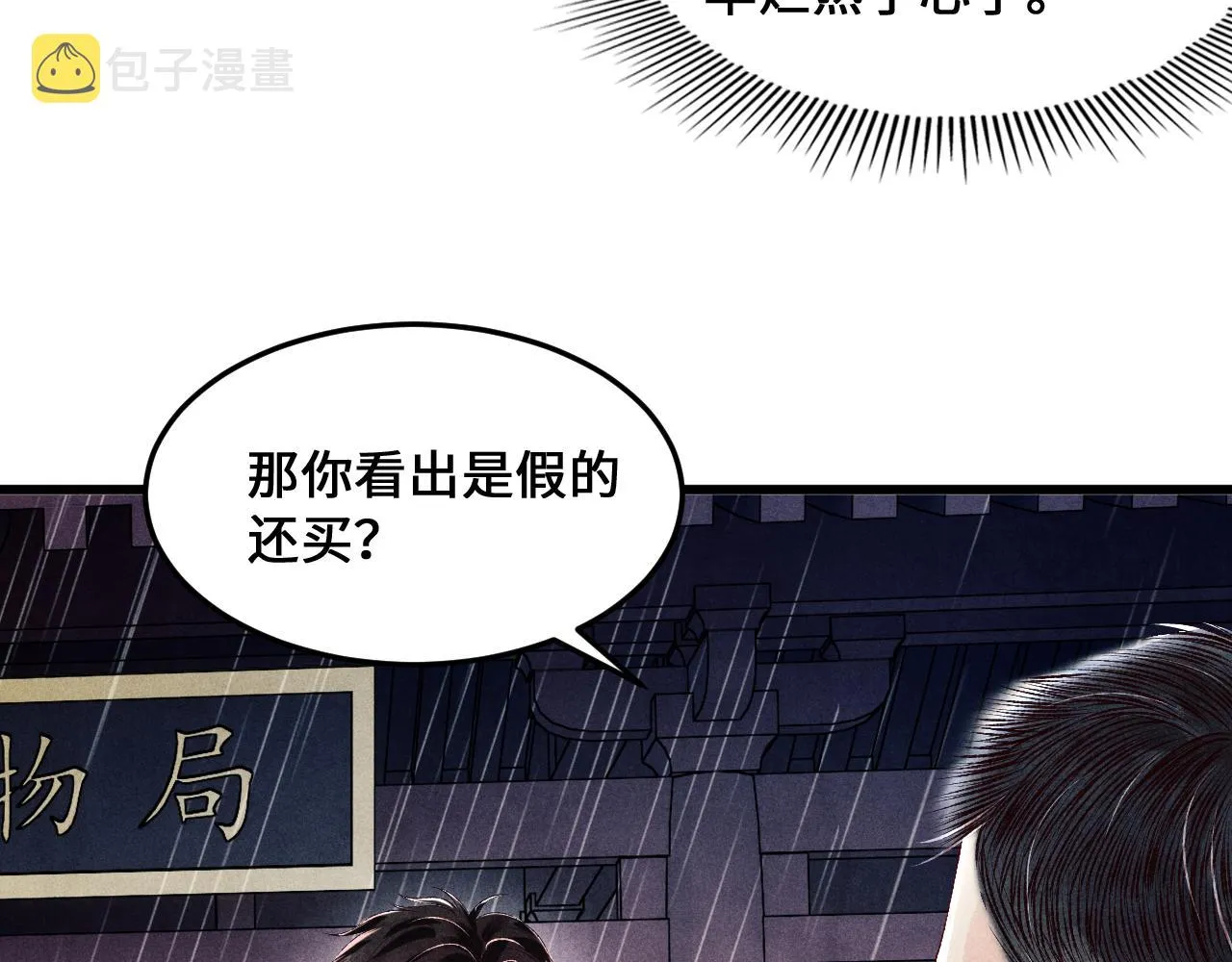 第43话 师哥的宠溺 第39页