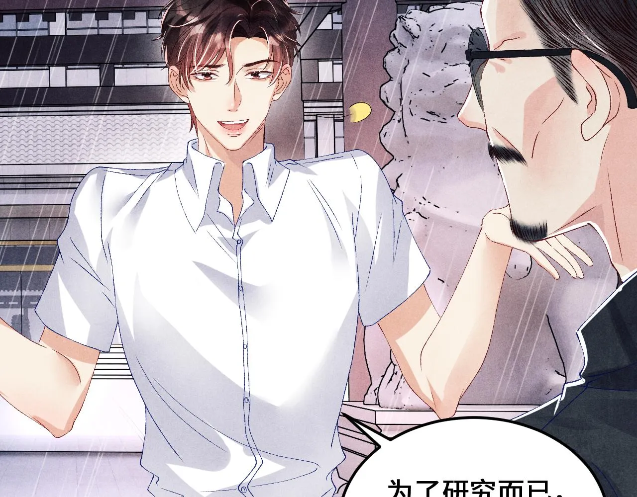 第43话 师哥的宠溺 第40页